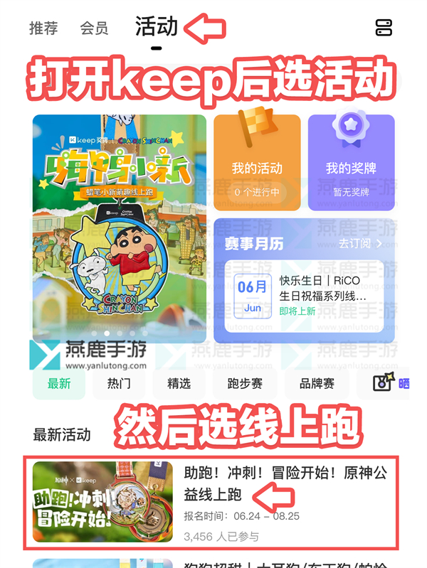 原神keep联动怎么报名