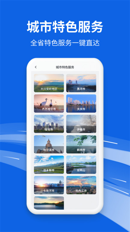 黑龙江全省事app V2.0.1