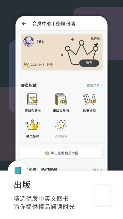 豆瓣阅读 V5.65.0