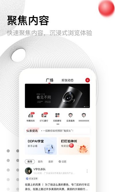 盯盯拍行车记录仪app V7.2.11.0602