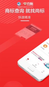 尚标商标转让app V1.0.1