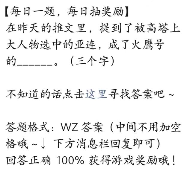 王者荣耀2023年6月28日每日一题