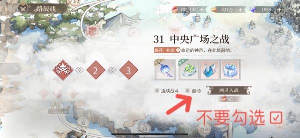 时空中的绘旅人怎么关战斗*  时空中的绘旅人关战斗*方法