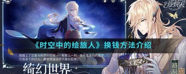 时空中的绘旅人怎么换线路  时空中的绘旅人换线路方法介绍