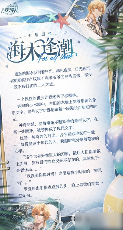 时空中的绘旅人罗夏海木逢潮怎么获取  时空中的绘旅人罗夏海木逢潮获取攻略