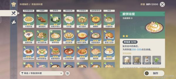 原神3.6新增食谱大全[图]