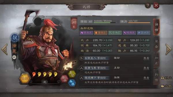 三国志战略版徐晃最强阵容攻略[图]