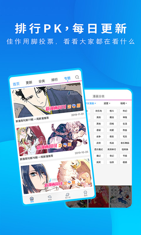 动漫之家app手机 V3.8.5