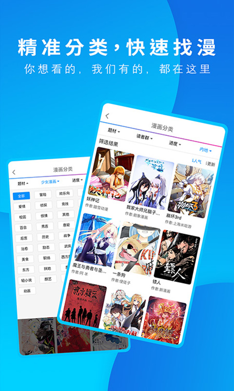 动漫之家app手机 V3.8.5