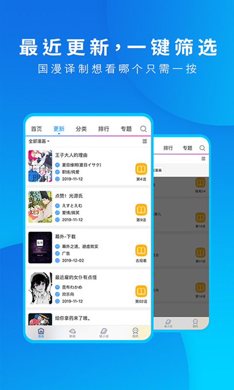 动漫之家app手机 V3.8.5