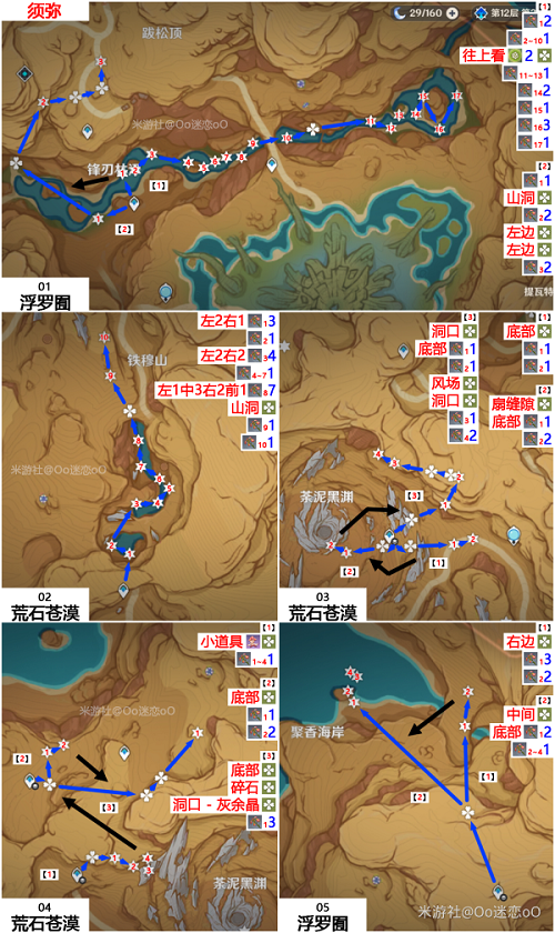 原神悼灵花位置一览[图]
