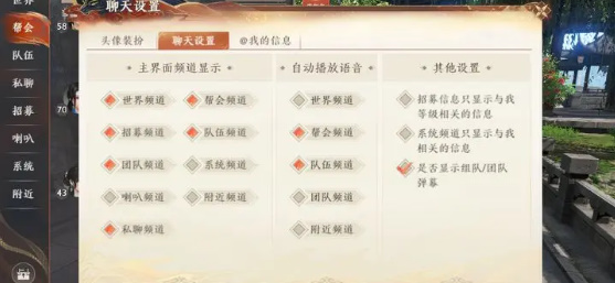 天龙八部2语音系统设置攻略[图]