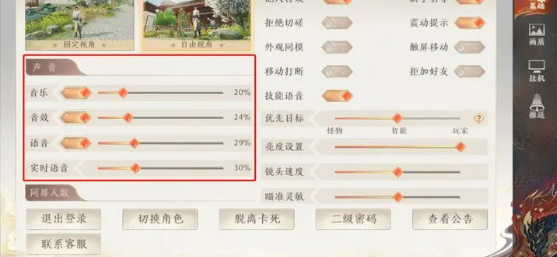 天龙八部2语音系统设置攻略[图]