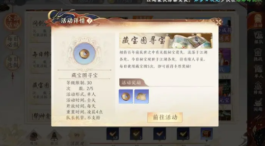 天龙八部2藏宝图获取方法攻略[图]
