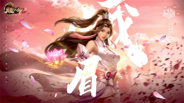 天龙八部2手游峨眉攻略[图]