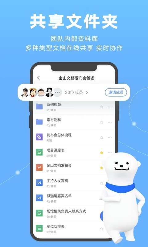 金山文档手机 V3.5.0