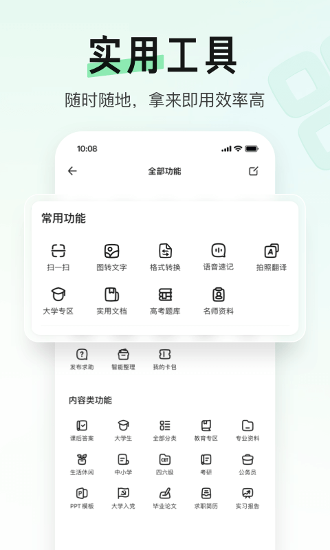 百度文库 V8.2.31