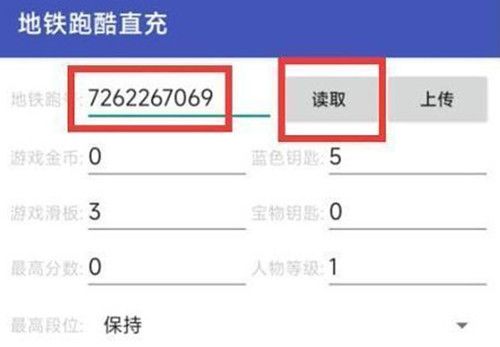地铁跑酷呼和浩特直充使用方法[图]