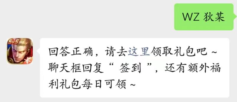 王者荣耀2023年6月29日每日一题