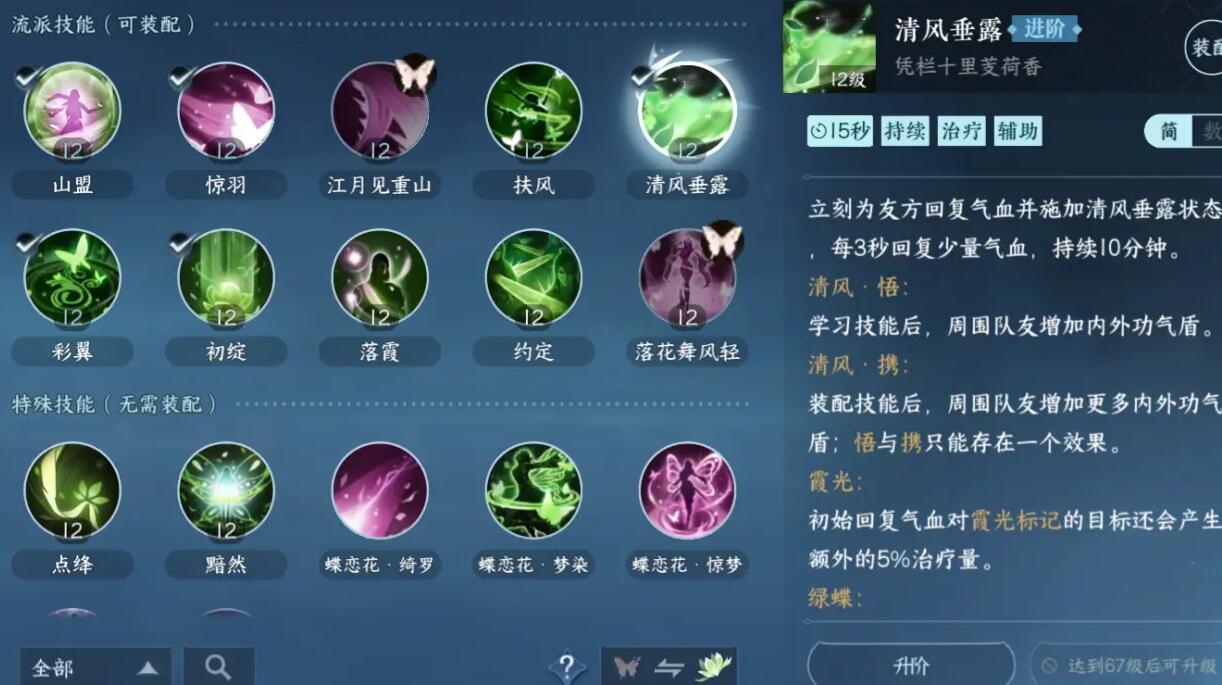 逆水寒手游素问技能介绍