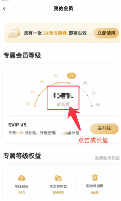 百度网盘怎么查看自己的成长值是多少