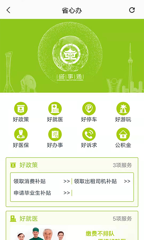 盛事通app V4.0.1