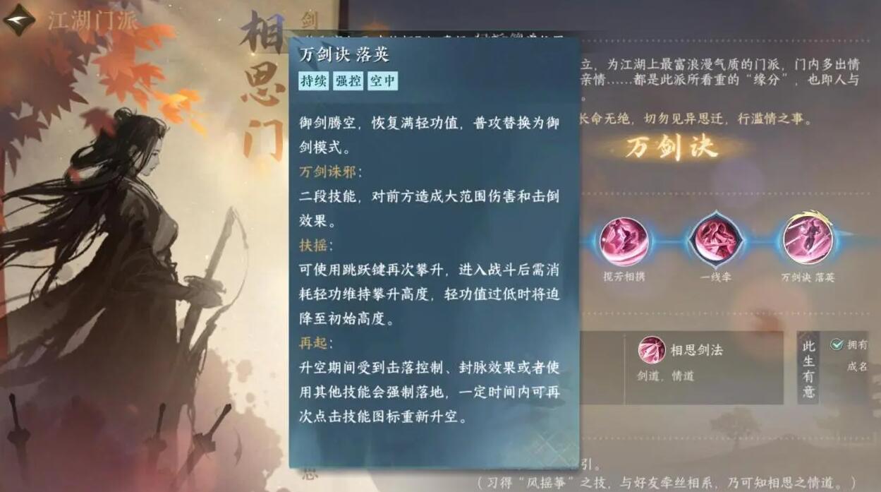 逆水寒手游江湖门派介绍