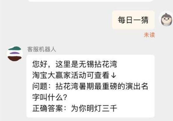 每日一猜6月30日：拈花湾暑期最出彩演绎是