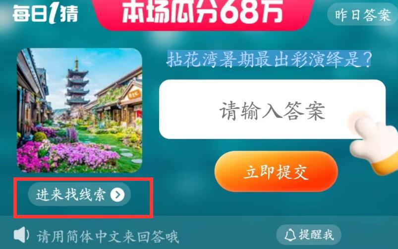 每日一猜6月30日：拈花湾暑期最出彩演绎是