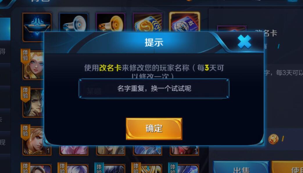 王者荣耀重复名修改方法[图]