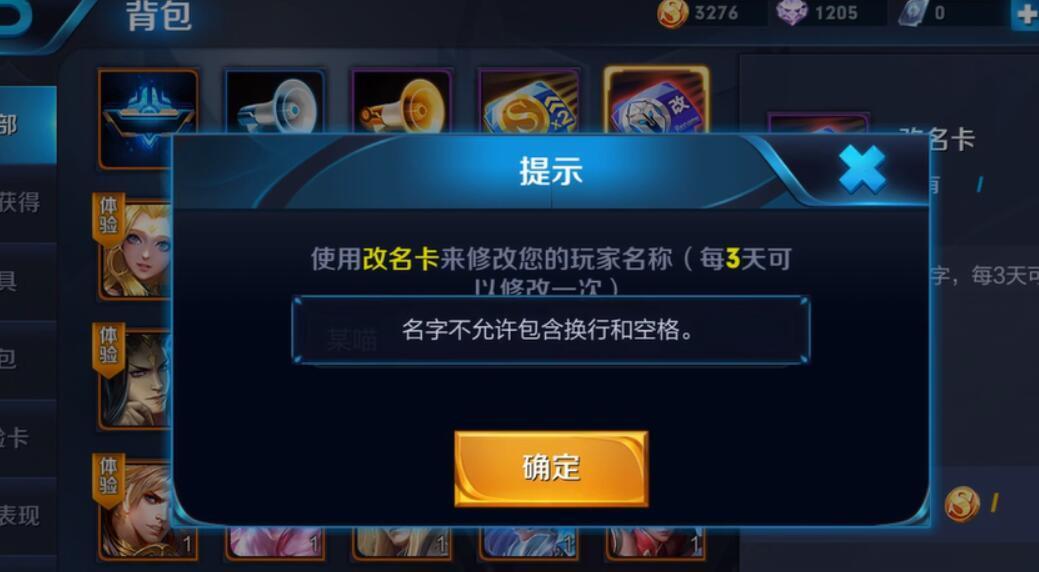 王者荣耀重复名修改方法[图]