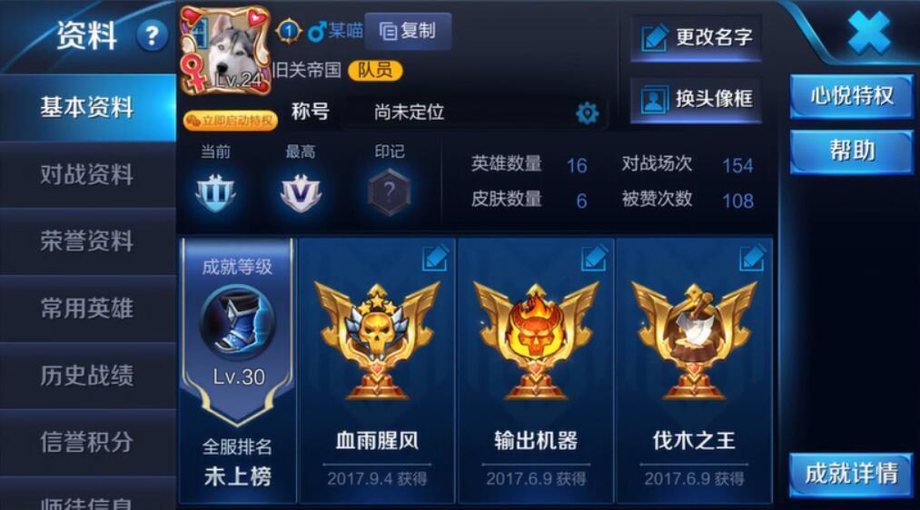 王者荣耀重复名修改方法[图]