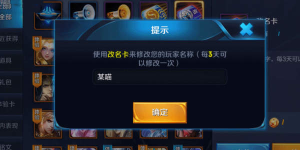 王者荣耀重复名修改方法[图]