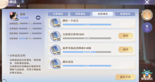 梦幻新诛仙如何进行师徒传功 梦幻新诛仙师徒玩法详解