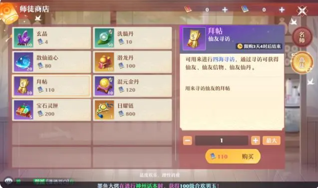 梦幻新诛仙如何进行师徒传功 梦幻新诛仙师徒玩法详解