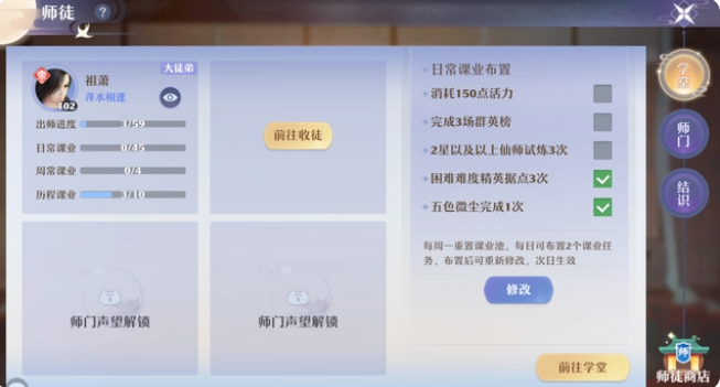 梦幻新诛仙如何进行师徒传功 梦幻新诛仙师徒玩法详解