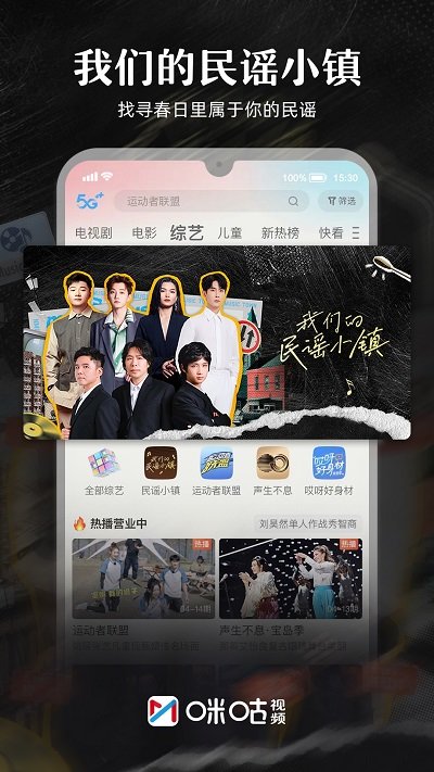 咪咕视频app V6.1.2.50