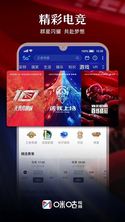 咪咕视频app V6.1.2.50