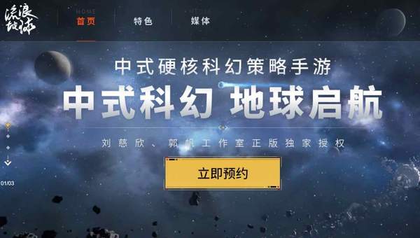 流浪地球手游介绍[图]