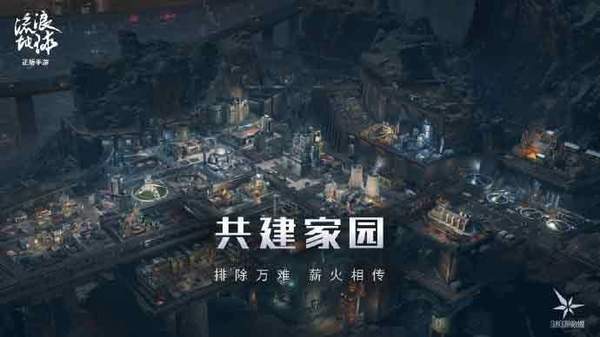 流浪地球手游介绍[图]