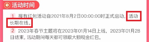 百度搜有红包活动结束时间介绍[图]