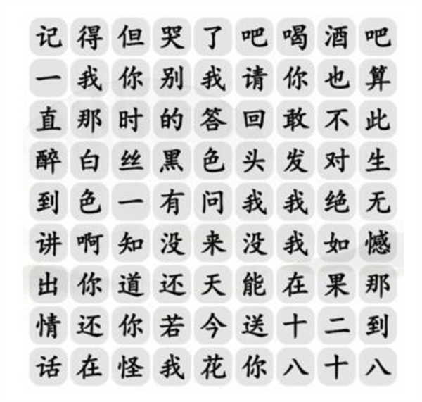 汉字找茬王十八岁的情话攻略[图]
