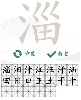 汉字找茬王找字淄关卡攻略[图]