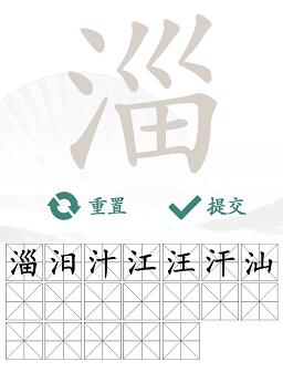 汉字找茬王找字淄关卡攻略[图]