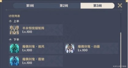 原神3.6版本深渊第12层攻略[图]