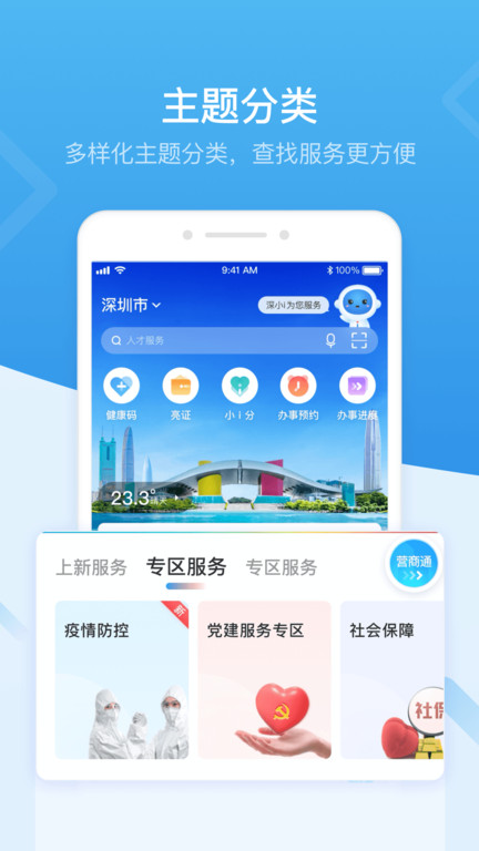 i深圳 V8.4.5