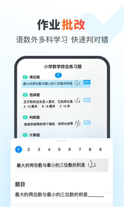 作业帮家长app V13.35.0