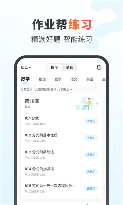 作业帮家长app V13.35.0