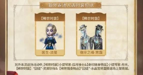 第五人格五周年返场皮肤结果一览[图]
