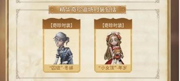 第五人格五周年返场皮肤结果一览[图]